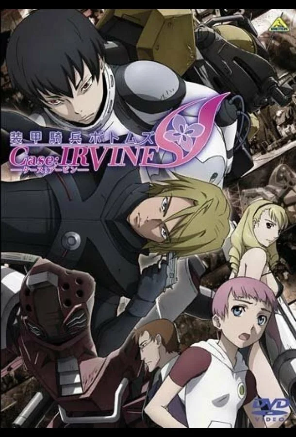 Бронированные воины Вотомы: Дело Ирвина (2010) смотреть онлайн