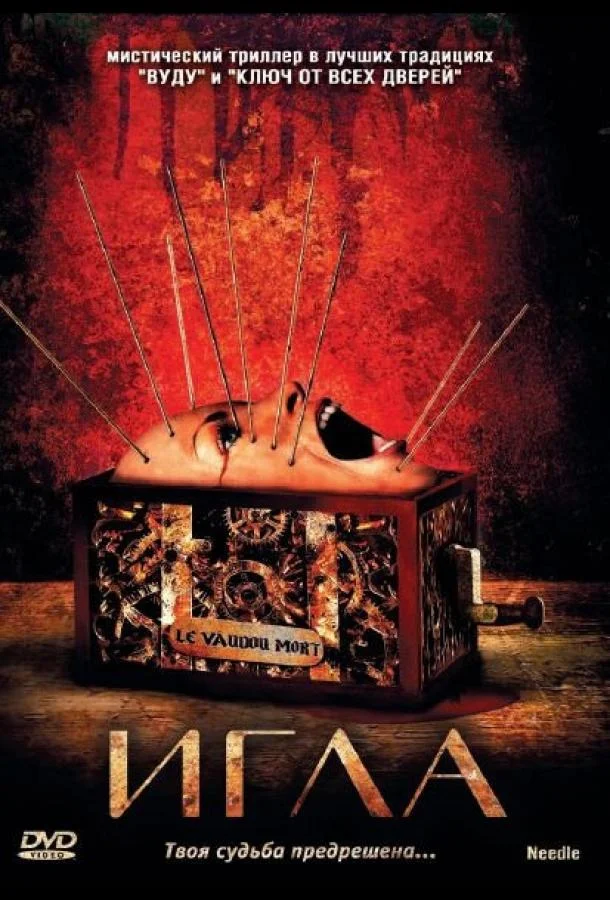 Игла (2010) смотреть онлайн