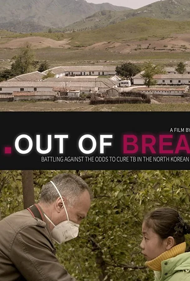 Out of Breath (2018) смотреть онлайн