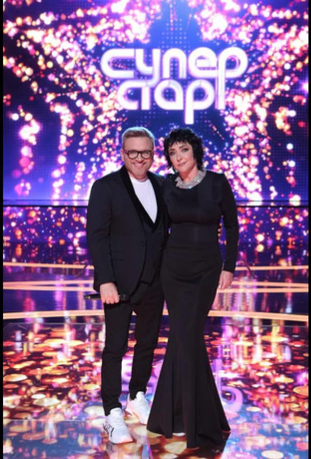 Суперстар! Возвращение (1-3,4,5 сезон 1-7,8,9 серия) смотреть онлайн