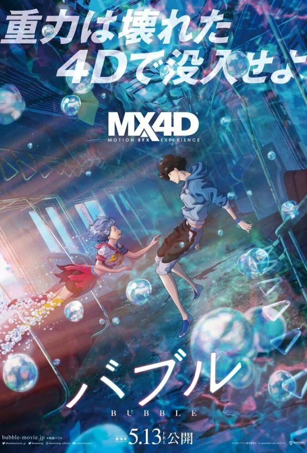 Пузырь (2022) смотреть онлайн