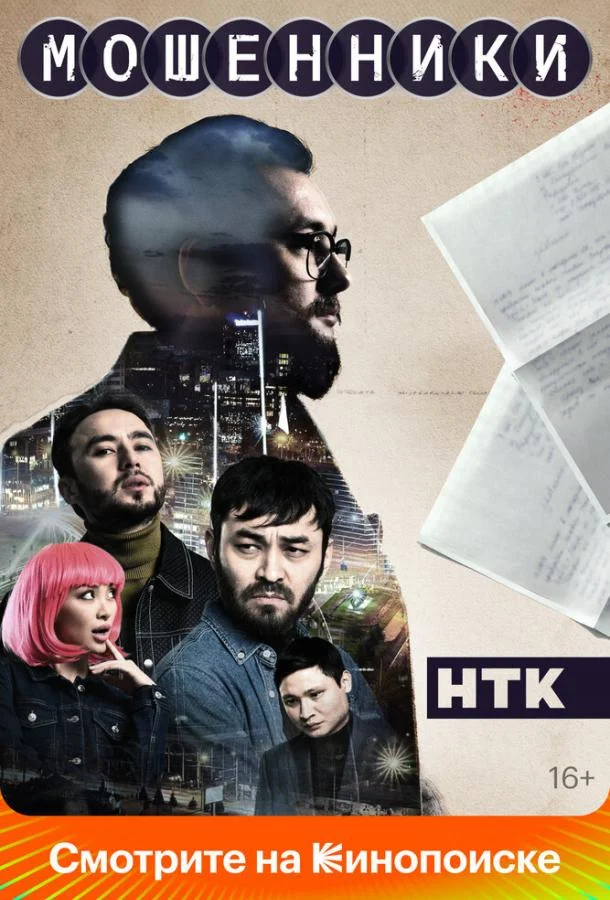 Мошенники (1-2 сезон 1-9,10,11 серия) смотреть онлайн