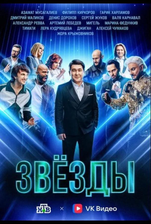 Звёзды (1-2 сезон 1-6,7,8 серия) смотреть онлайн