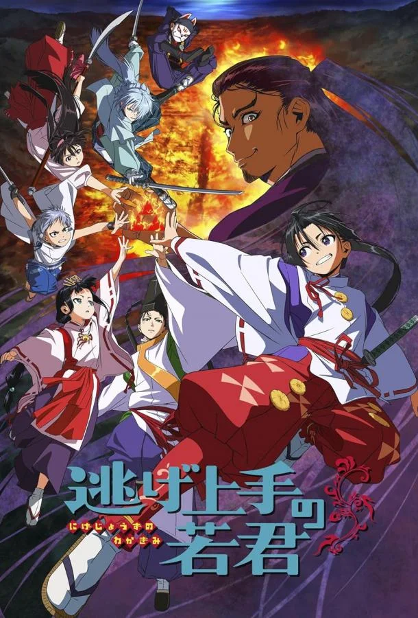 Юный лорд мастер побега (1 сезон 1-10,11,12 серия) смотреть онлайн