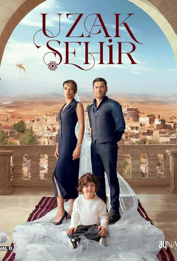 Далекий город (1-2 сезон 1-24,25,26 серия) смотреть онлайн