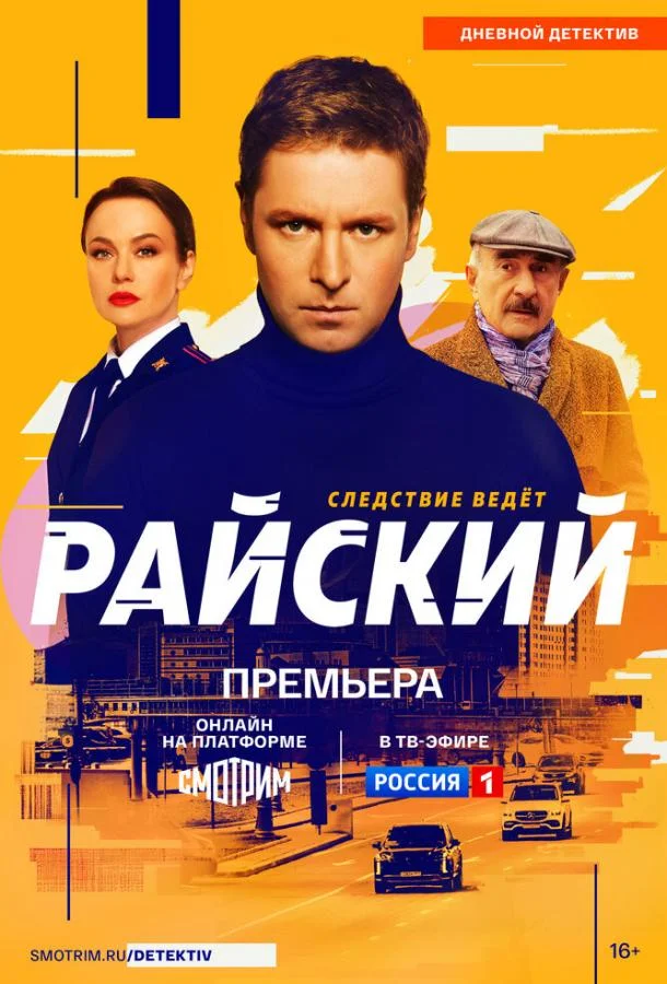 Райский (1-2 сезон 1-6,7,8 серия) смотреть онлайн