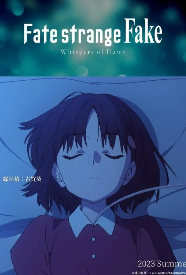 Судьба: Странная подделка. Шёпот рассвета (1 сезон 1-10,11,12 серия) смотреть онлайн