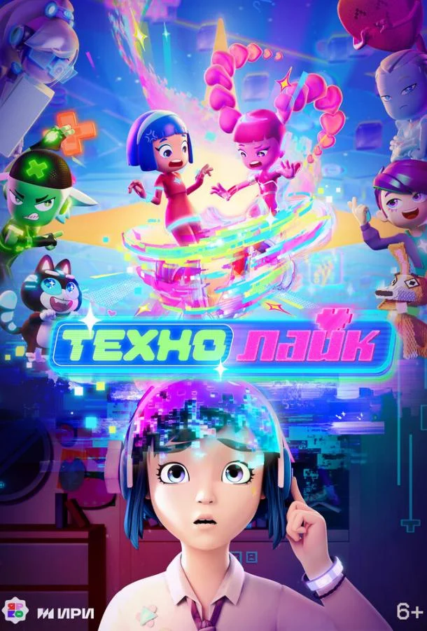 Технолайк (1 сезон 1-10,11,12 серия) смотреть онлайн