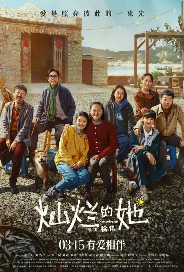 Не забывай меня (2024) смотреть онлайн