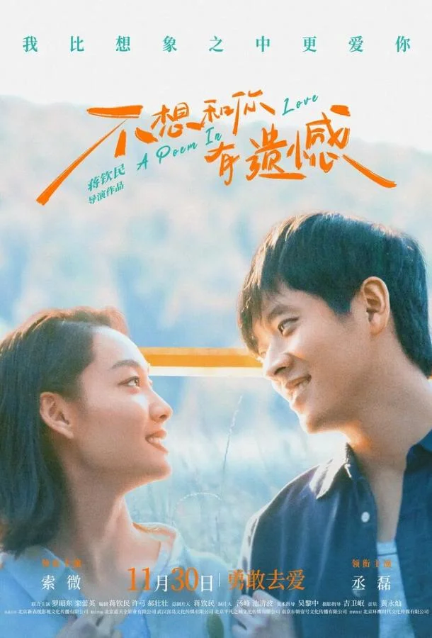 Поэма о любви (2024) смотреть онлайн