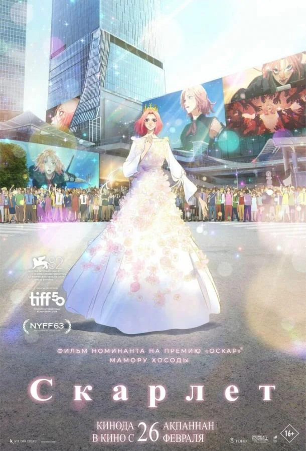 Скарлет (2025) смотреть онлайн