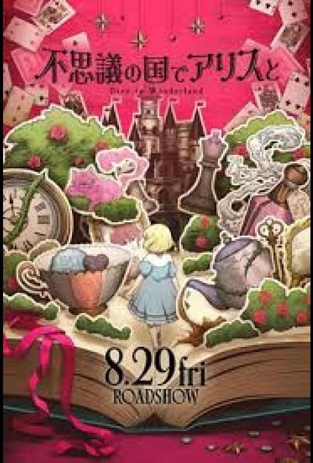 Алиса в Стране чудес: Погружение в Страну чудес (2024) смотреть онлайн