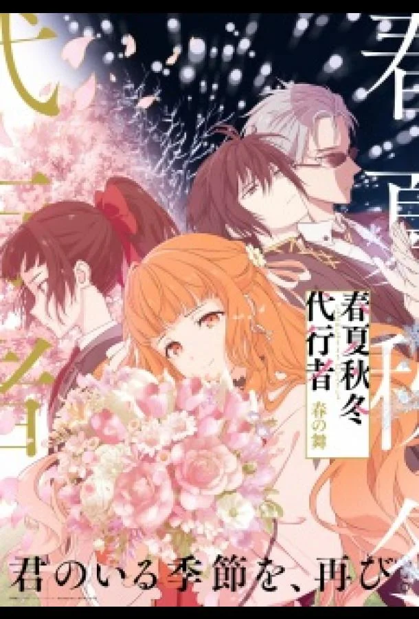 Агенты четырёх сезонов: Весенний танец (1 сезон 1 серия) смотреть онлайн