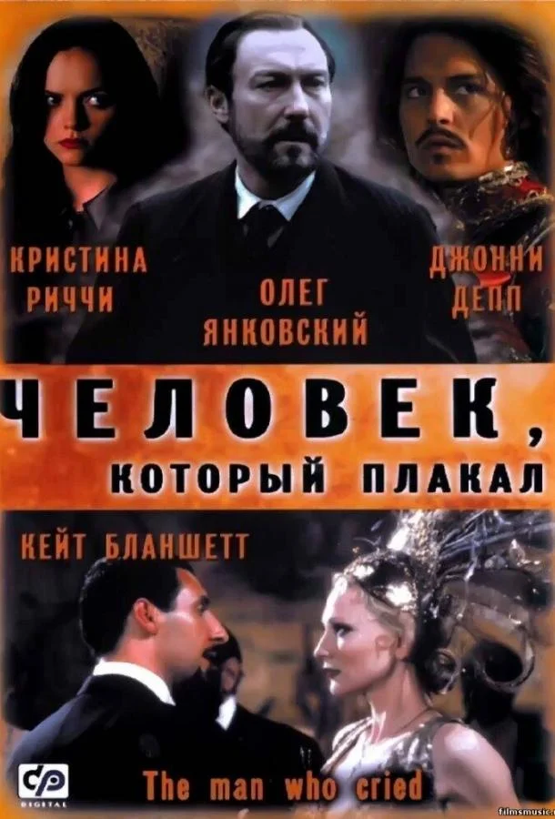 Человек, который плакал (2000) смотреть онлайн