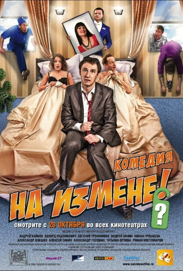 На измене (2010) смотреть онлайн
