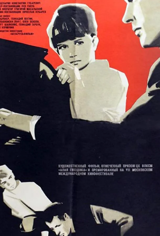 Полонез Огинского (1971) смотреть онлайн