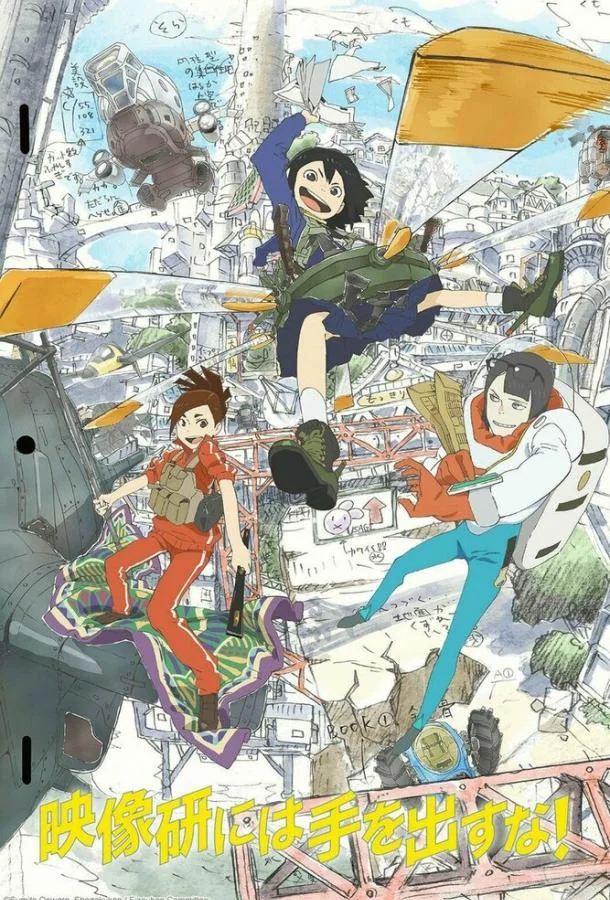 Руки прочь от кинокружка! (1 сезон 1-10,11,12 серия) смотреть онлайн