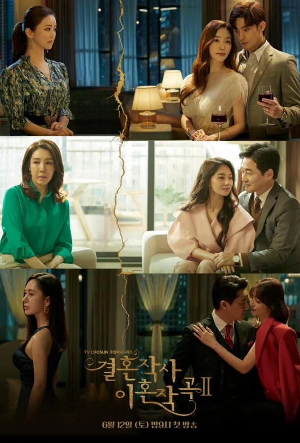 Лирика брака и музыка развода (1-2,3 сезон 1-14,15,16 серия) смотреть онлайн