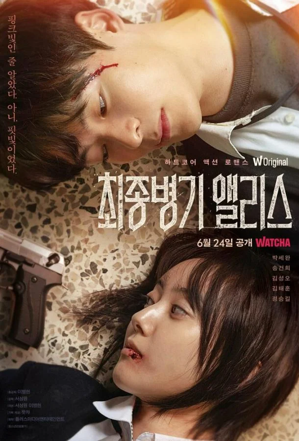 Алиса, абсолютное оружие (1 сезон 1-6,7,8 серия) смотреть онлайн