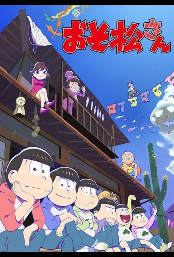 Осомацу-сан (1 сезон 1-23,24,25 серия) смотреть онлайн