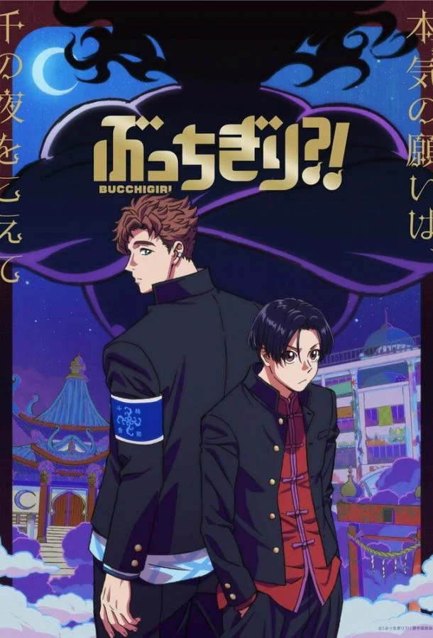 Буттигири?! (1 сезон 1-10,11,12 серия) смотреть онлайн