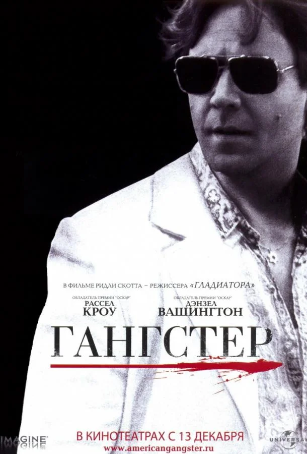 Гангстер (2007) смотреть онлайн