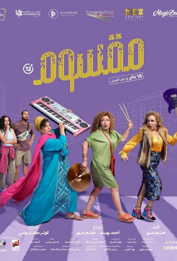 Маасум (2024) смотреть онлайн