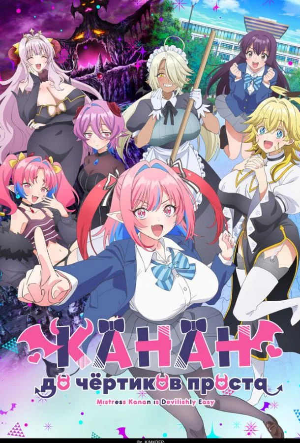 Канан до чёртиков проста (1 сезон 1-2 серия) смотреть онлайн