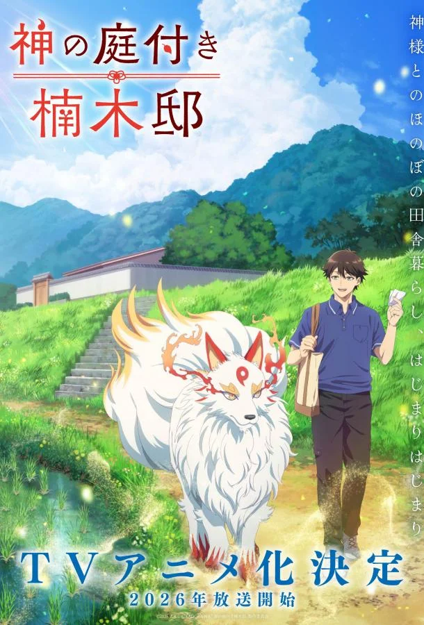 Божественный сад у поместья Кусуноки (1 сезон 1-2 серия) смотреть онлайн