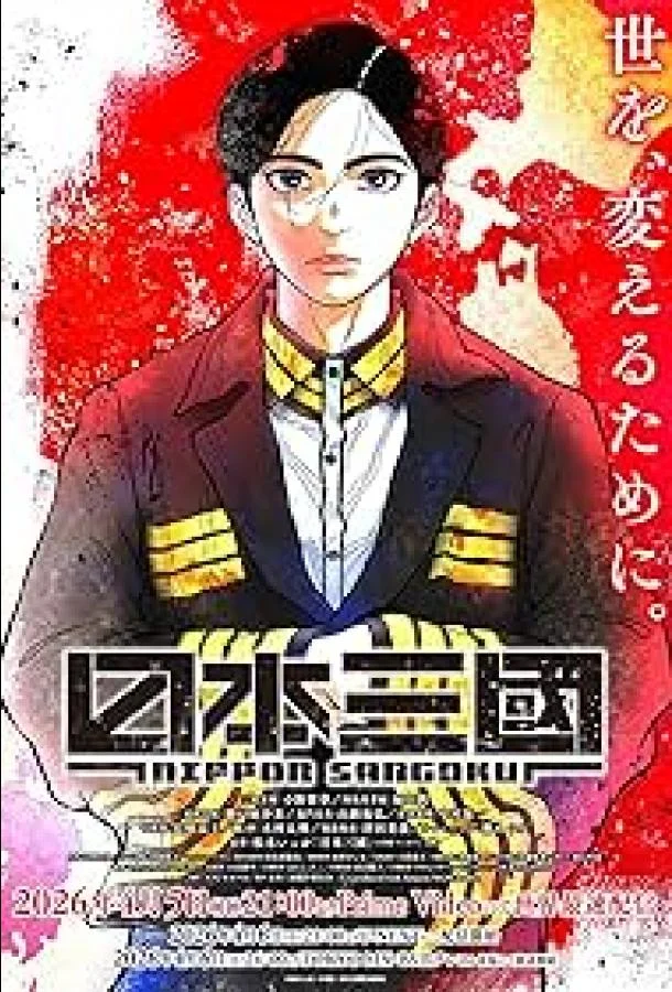 Троецарствие Японии (1 сезон 1 серия) смотреть онлайн