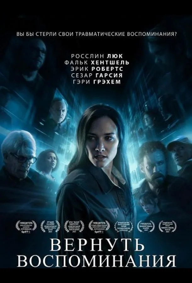 Вернуть воспоминания (2023) смотреть онлайн