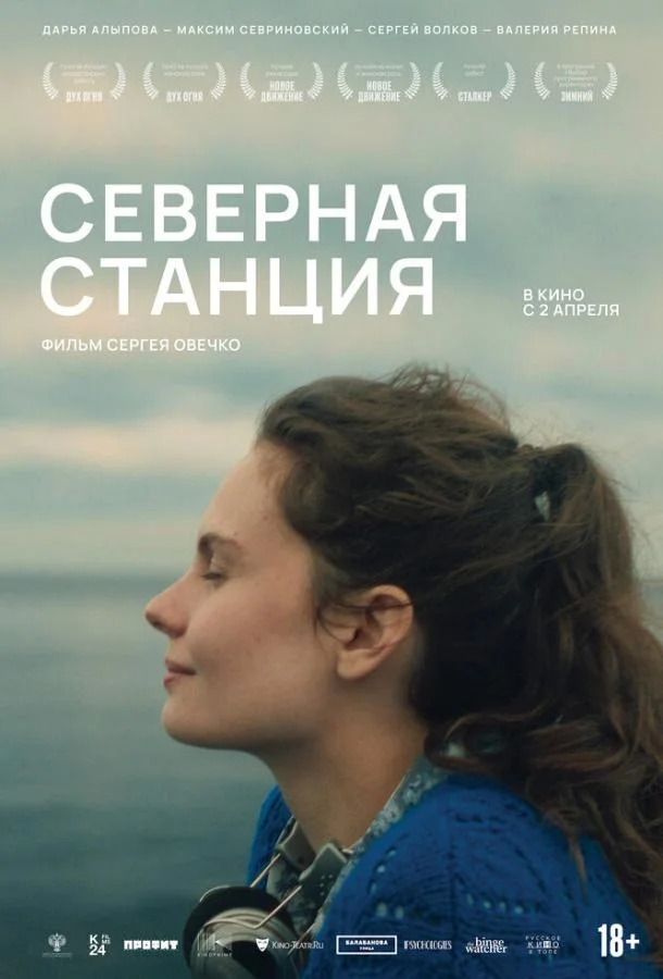 Северная станция (2025) смотреть онлайн