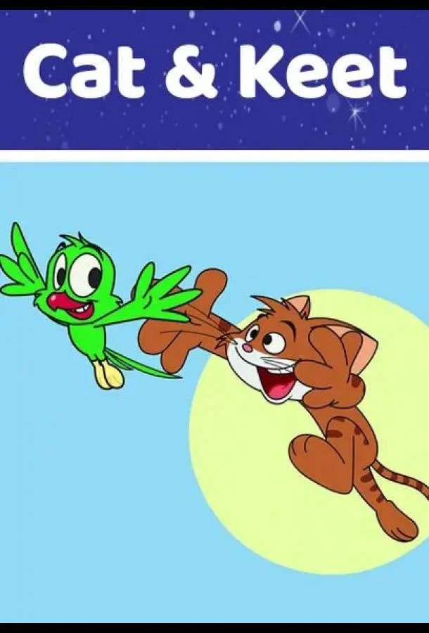 Кэт и Кит (1 сезон 1-76,77,78 серия) смотреть онлайн