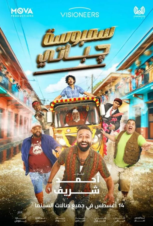 Два араба и нереальный замес в Индии (2025) смотреть онлайн