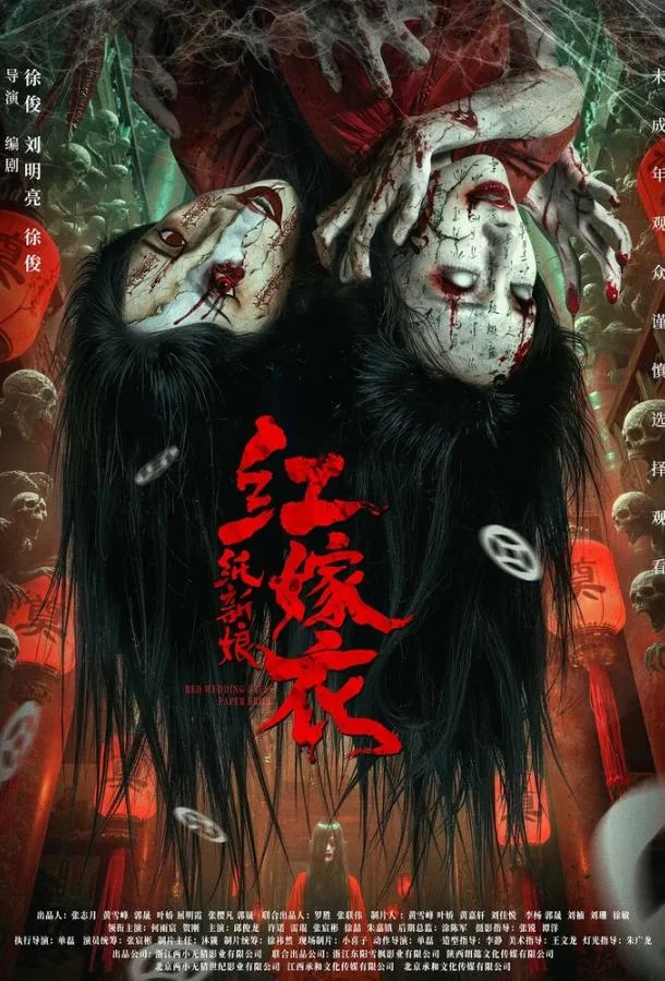 Красное свадебное платье: Бумажная невеста (2025) смотреть онлайн