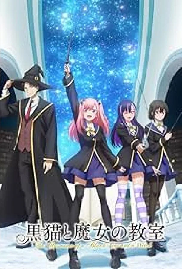 Чёрная кошка и класс ведьм (1 сезон 1 серия) смотреть онлайн