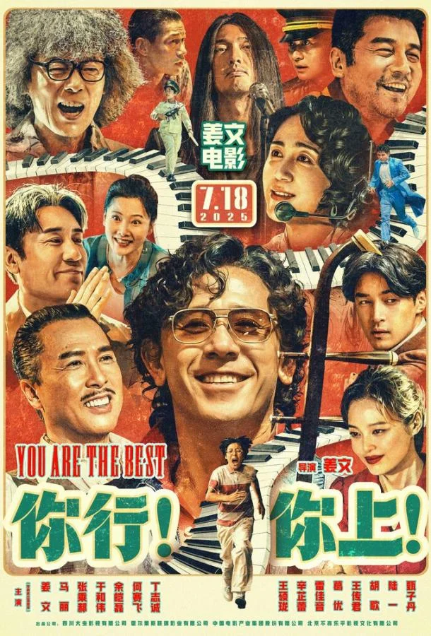 Пусть музыка летит! (2025) смотреть онлайн