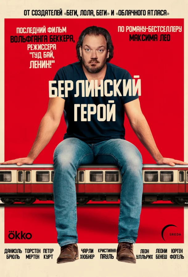 Берлинский герой (2025) смотреть онлайн