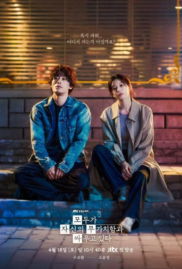 Каждый борется со своей собственной никчёмностью (1 сезон 1 серия) смотреть онлайн