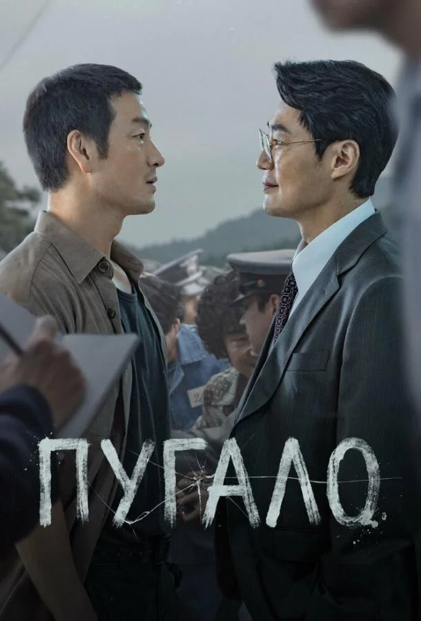 Пугало (1 сезон 1-2 серия) смотреть онлайн